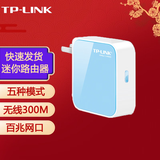 普联（TP-LINK） TL-WR800N 300M迷你型无线路由器