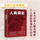 人类简史（1921年原版完整直译，房龙经典人文历史通识读本，全新升级典藏版）创美工厂