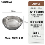 三能（SANNENG） 三能器具DIY烘焙工具 7寸 8寸 9寸10寸 不锈钢打蛋盆 和面盆 SN4956 24cm镜面 0.6mm材质