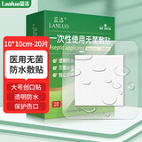 蓝洛医用无菌防水敷贴手术后伤口防水贴自粘创口敷料大号创可贴洗澡用