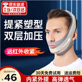 京川旭男士专用V脸瘦脸神器提拉紧致双下巴脸部提拉面罩瘦脸睡眠绷带 【双层加压】 远红外V脸透气 不留印睡眠可戴