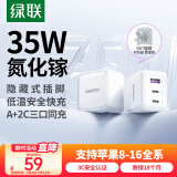 绿联氮化镓充电器头三口35W多口快充头适用苹果iPhone16/15ProMax/14/13华为三星手机USB/双Type-C插头