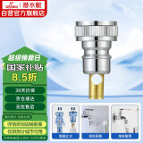 潜水艇（Submarine）XT4洗衣机接头4分洗衣机防脱落自动止水接头角阀龙头4分转接头