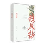 统编语文初一七年级上：镜花缘（作家经典文库 芥子园重刻定本 一百回全本无删节） 小说