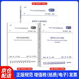 3本套GB55037-2022建筑防火+消防设施+建筑设计防火通用规范GB55036GB50016