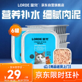 lorde里兜猫罐头猫咪零食成猫幼猫湿猫粮补水营养鲔鱼鸡肉口味100gx6罐