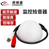 视明通 监控音频采集器蜂窝拾音器 高灵敏度拾音器/带降噪/回声消除凹腔/灵敏半球型