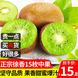 金百粟陕西眉县徐香猕猴桃翠甜香新鲜水果礼盒整箱 绿心奇异果生鲜 徐香中果15枚装【单果70-90g】