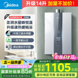 美的（Midea）14升燃气热水器天然气优于13升【国补立减15%】 三驱瞬调水伺服恒温MK6升级款 JSQ27-MK6S