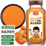 北萃 奥尔良腌料580g 不使用食品添加剂 烤翅烤肉腌制调味料