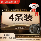 米其林（MICHELIN）汽车轮胎 215/55R17 94V 耐越 ENERGY MILE 4条装 适配迈腾/探歌