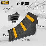橡胶止退器塑料便携式三角木大货车汽车轮胎倒车防滑耐压定位挡车阻车器防溜坡 15*24.5*17.5cm重3kg