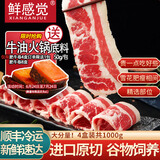 鲜感觉澳洲进口肥牛卷冷冻牛肉卷火锅食烧烤肉食材原切谷肥牛片谷饲牛肉 肥牛卷250g*4盒装(1000g)