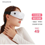 优美乐（YOUmEILE）眼睛按摩仪眼罩眼部护眼仪学生近视穴位振动气囊按摩器眼睛疲劳舒缓神器眼保仪磁石充电节日礼物送 充电款+磁石震动+模式+黑色 默认1