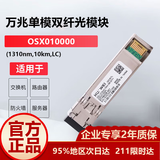 华为（HUAWEI）OSX010000 华为光模块 -SFP+-10G- 万兆单模模块(1310nm,10km,LC)/京仓发货