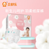 贝舒乐纸尿裤真芯柔男女宝宝柔软轻薄干爽透气尿不湿敏感肌新生儿推荐 纸尿裤L码52片/箱