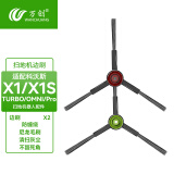 万创 适配科沃斯扫地机器人X1 OMNI/Pro配件集尘袋清洁液抹布拖布滚刷耗材边刷滤网专用清洁剂 【X1系列通用】边刷1对