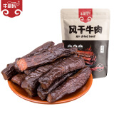 牛哥乐手撕牛肉干风干牛肉干内蒙古特产肉干肉脯真空独立包装休闲零食 原味1袋200g