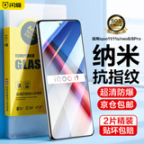 闪魔 适用iqoo钢化膜 vivo爱酷高清全玻璃抗蓝光防指纹镜头膜手机保护膜 【标准版|电镀抗指纹】2片+神器 贴坏包赔  IQOO11/11S/neo8通用