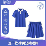 育达深圳校服小学生夏季速干透气运动套装夏装短袖短裤长袖秋衣长裤 速干小男T恤+速干小短裤 150cm