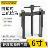正齐6寸两爪拉马拆卸工具轴承拔卸器二爪拉码拔轮器内多功能万能拆抓