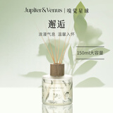 Jupiter & Venus邂逅淡香藤条香薰室内卧室香氛家用无火扩香圣诞礼物生日送闺蜜