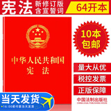 2026适用宪法新版64开本中华人民共和国宪法单行本2018（宪法烫金版）中国共产党宪法小红本小册子宣誓本书籍