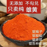 山拓户外必备雄黄粉 纯雄黄 驱蛇用品 生活防蛇器 500克高纯度雄黄粉