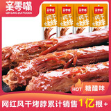 亲零嘴风干烤脖整根手撕鸡脖子卤味解馋小零食小吃休闲食品非鸭脖 【共12根】风干烤脖糖醋味504g