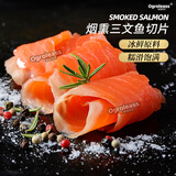 Ogroleass欧格利司烟熏三文鱼 新鲜冰鲜原料制作200g中段Salmon （经典原味） 200g （推荐款）
