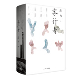 雾行者（第五届施耐庵文学奖获奖作品，中国原创文学中坚力量新起点，一部开启21世纪20年代的广角式长篇小说） 小说
