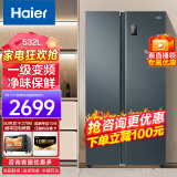海尔（Haier）532升冰箱双开门对开门 一级能效双变频 风冷无霜 节能省电,净味 超薄大容量 家用电冰箱 家电 BCD-532WGHSS8EL9U1