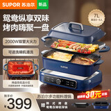 苏泊尔（SUPOR）烤鱼专用锅分体式电火锅大容量8-10人烤鱼炉烤鱼盘 烤肉锅一体多功能锅2000W大功率烤涮一体 7L 分体式鸳鸯锅+烤盘