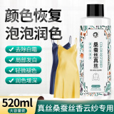 洗诺（XINUO） 真丝衣服颜色恢复剂 520ml桑蚕丝翻新泛白修复还原发白固色增艳