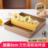 十色生活加高5cm方形蛋糕卷模具28×28毛巾卷烤盘烤箱用雪花酥家用烘焙工具