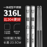 唐宗筷 316L不锈钢筷子10双装  福字款23.5cm 防滑防烫耐摔餐具C6155