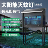 灯下科技太阳能灭蚊灯户外家用灭蝇灯庭院花园灭蚊器防水除蚊器草坪电蚊灯 X7太阳能+约用6天 阴天可充电