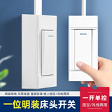 国际电工床头开关手捏明装大功率单控小开关双控老式床头灯按钮开关家用 一开单控【白色】
