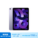 Apple/苹果 iPad Air(第 5 代)10.9英寸平板 2022年(256G 5G版/MMEX3CH/A)紫色 蜂窝网络