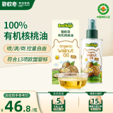 碧欧奇有机核桃油100ml宝宝辅食用油滴管热炒控量喷营养锁鲜