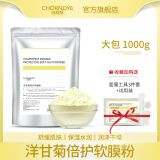 自然妍（CHORNDYE） 软膜粉面膜粉1000g洋甘菊玫瑰茶树美容院专用补水保湿女男士 洋甘菊软膜粉