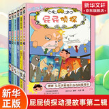 【官方正版】pp屁屁侦探动漫画版精装绘本桥梁故事书系列第一二三辑番外篇屁屁侦探推理解谜游戏书屁屁老爹 【新年春节圣诞礼物礼盒】 【6册】屁屁侦探动漫版第2辑 7-12册