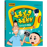 新大头儿子和小头爸爸 大头儿子的烦恼 注音版幼儿园小中大班小学生课外书必读儿童故事书一二三年级漫画书