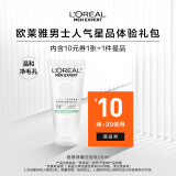 欧莱雅（LOREAL）男士氨基酸净澈洗面奶50ml护肤体验装（须单独购买才返券）