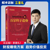 舵手证券图书 股市趋势交易大师：万宗归于趋势+龙头作手 温程著 短线交易短线打板短线游资大佬内部资料 龙头股价值金融投资书籍 股市趋势交易大师1：万宗归于趋势