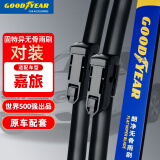 固特异（Goodyear）大众高尔夫嘉旅雨刮器片专用原装胶条配件汽车前雨刷条1对