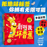 别叫我坏香蕉系列 套装全4册平装海豚绘本花园 拒绝贴标签儿童3-6岁绘本心理指导鼓励孩子培养自信接纳调节情绪正确看到输赢宝宝睡前图画故事书省钱卡