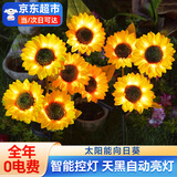 瑜方太阳能向日葵花灯户外仿真花草坪庭院花园装饰地插灯氛围国庆节日 太阳能向日葵-三头款【1支装】