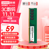 联想（Lenovo）4GB  DDR4 2666 台式机内存条