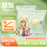 慧员 冰淇淋粉1kg 甜筒奶球 牛奶草莓味自制雪糕冰棒冰激凌粉烘焙原料 2袋（哈密瓜）冰淇淋粉1kg